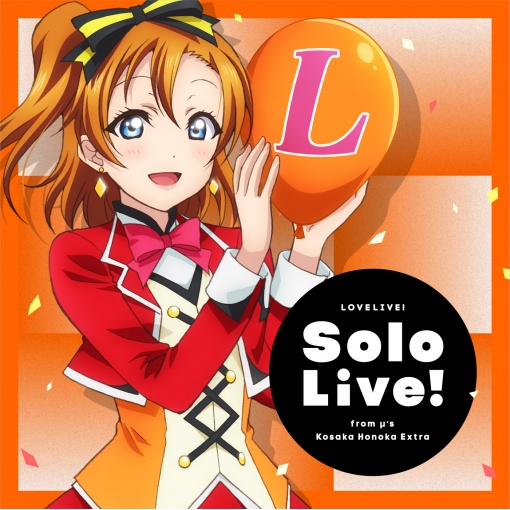 ラブライブ！Solo Live！ from μ’s 高坂穂乃果 Extra
