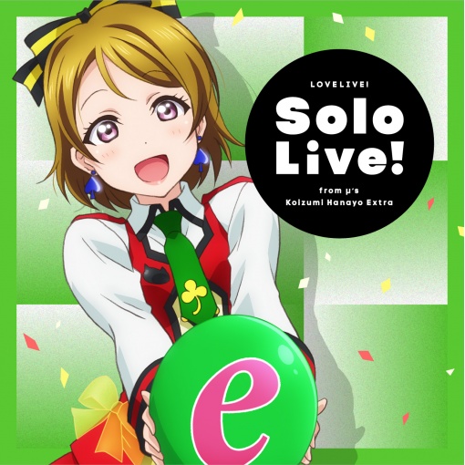 ラブライブ！Solo Live！ from μ’s 小泉花陽 Extra