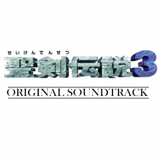 聖剣伝説3 Original Soundtrack
