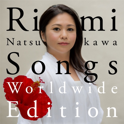 夏川りみ ソングス Worldwide Edition