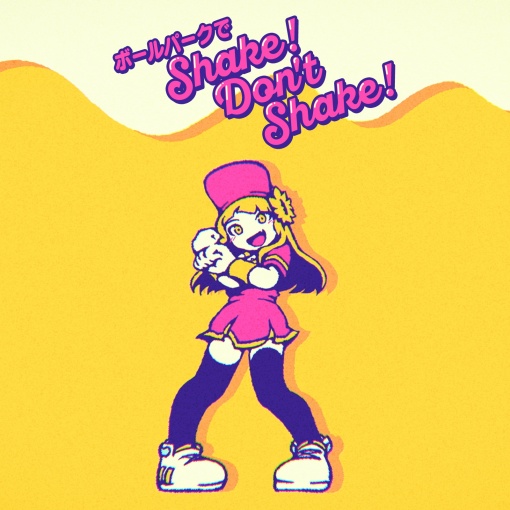ボールパークでShake！Don’t Shake！
