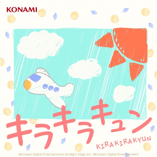 キラキラキュン(「シャインポスト」)