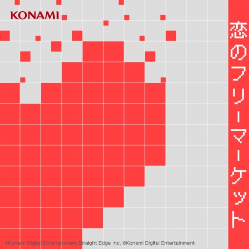 恋のフリーマーケット(「シャインポスト」)