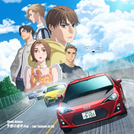 予感の途中 TV size ver.