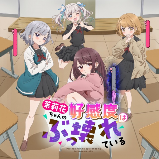 はかりたい好感度