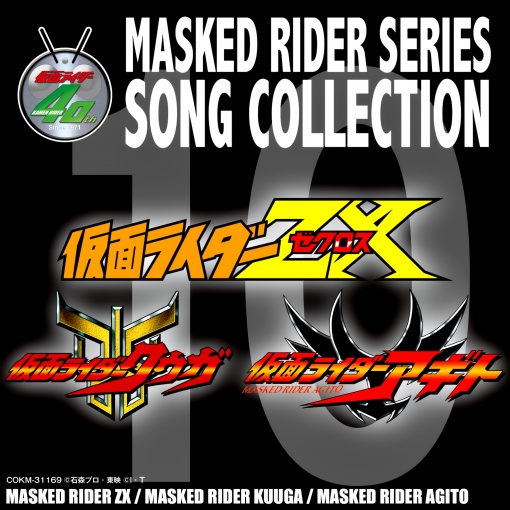 仮面ライダーAGITO ～24.7 Version～