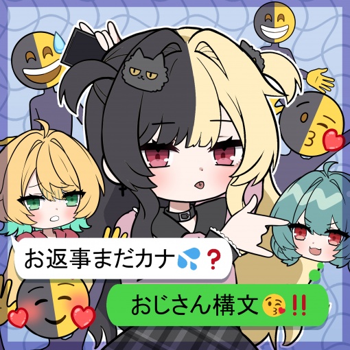 お返事まだカナ？おじさん構文！ (まぼ ver.)