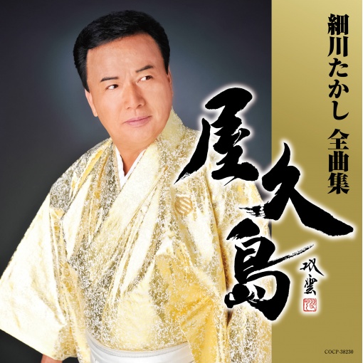 応援歌、いきます
