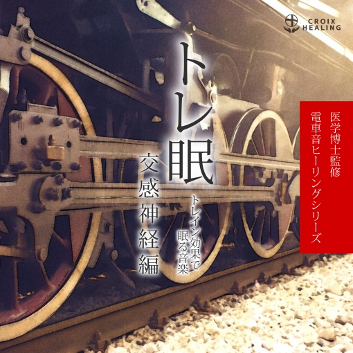 朝の自律神経活動
