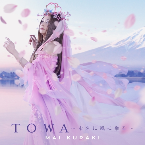 TOWA ～永久に風に乗る～