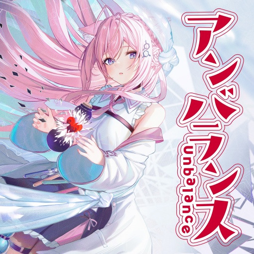 アンバランス (Instrumental)