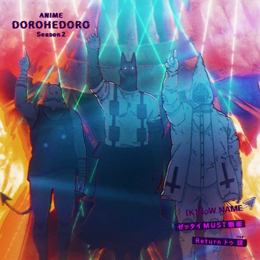 ゼッタイMUST断面