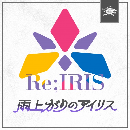 雨上がりのアイリス