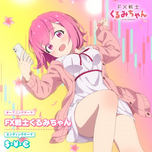 FX戦士くるみちゃん