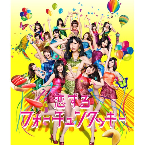 愛の意味を考えてみた(アンダーガールズ)