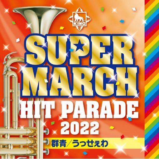 マツケンサンバⅡ