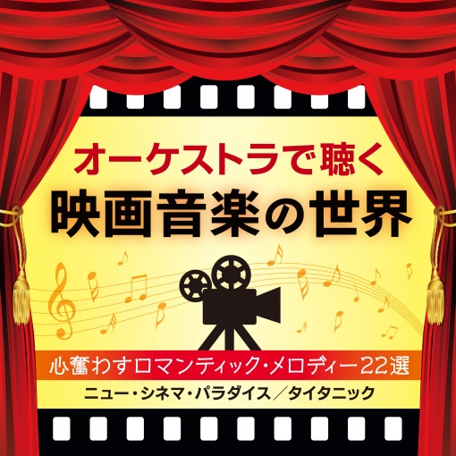 「ウエスト・サイド物語」セレクション
