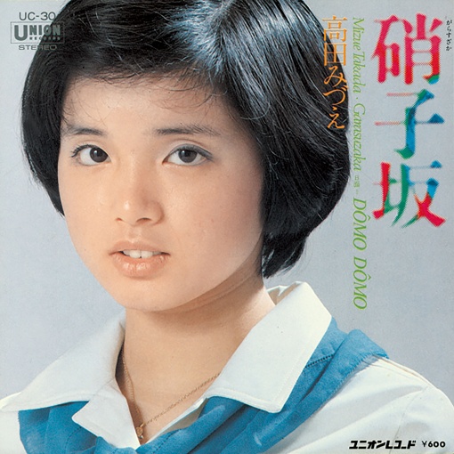 硝子坂