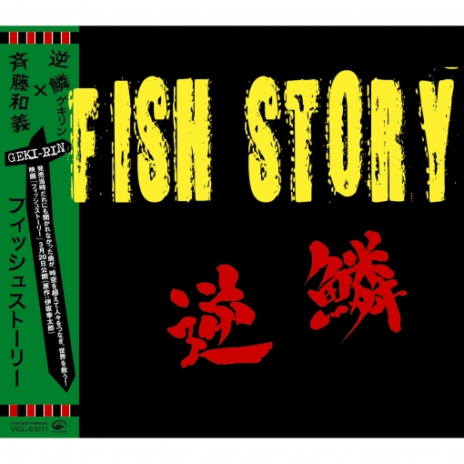 FISH STORY