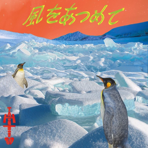 風をあつめて