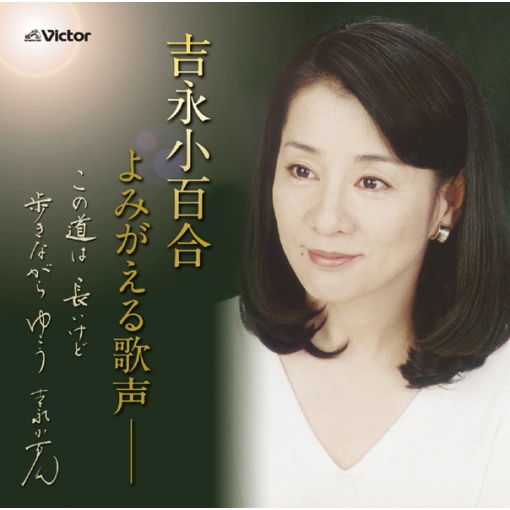 いつでも夢を