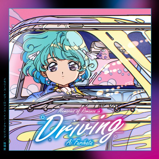 プラスティック・ラブ