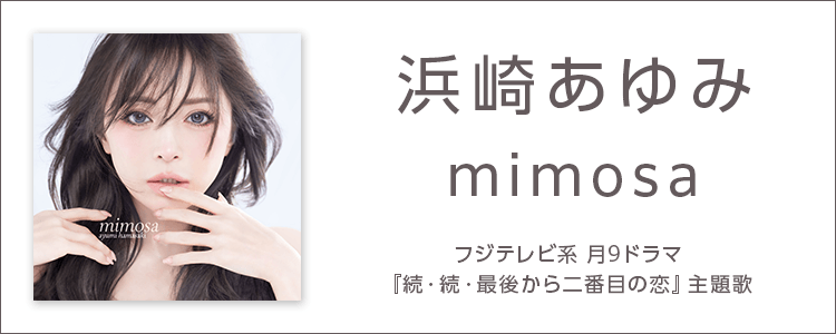 浜崎あゆみ