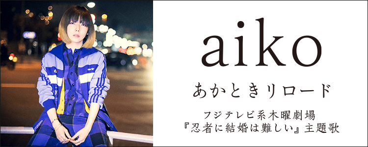 aiko