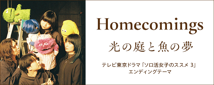 Homecomings