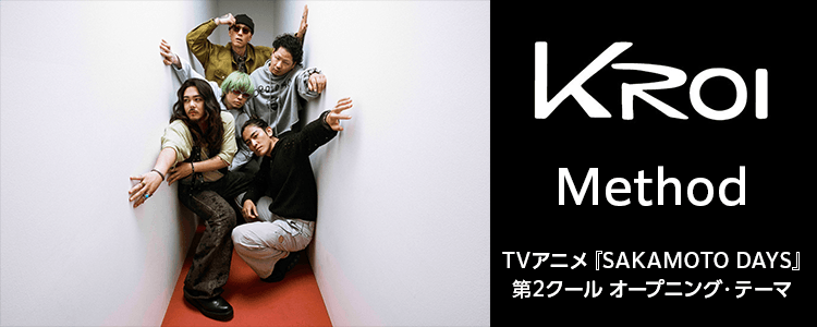 Kroi「Method」ならHAPPY!うたフル