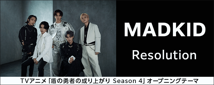 MADKID「Resolution」ならHAPPY!うたフル
