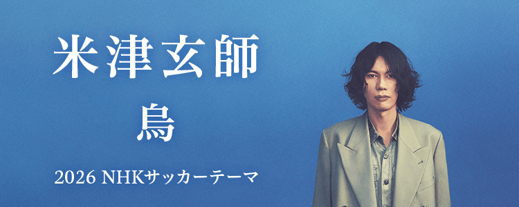 米津玄師「烏 - Raven」ならHAPPY!うたフル