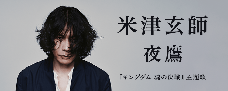 米津玄師「夜鷹 - Yodaka」ならHAPPY!うたフル