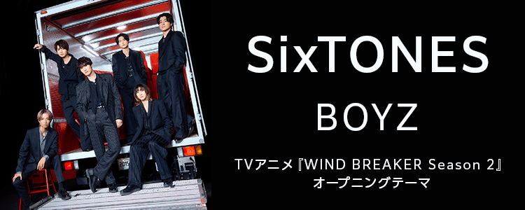 SixTONES「BOYZ」ならHAPPY!うたフル