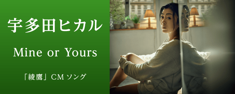宇多田ヒカル特集ならHAPPY!うたフル