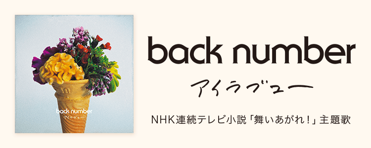 back number