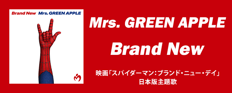 Mrs. GREEN APPLE「Brand New」ならHAPPY!うたフル
