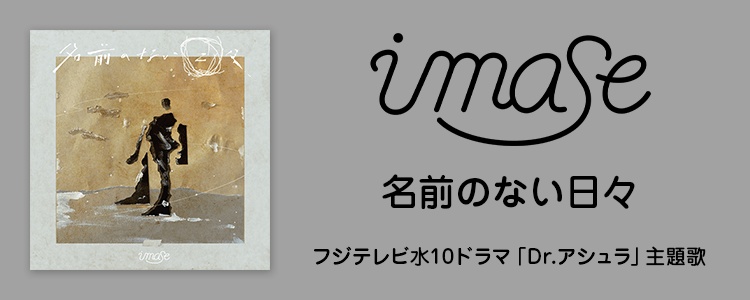 imase 