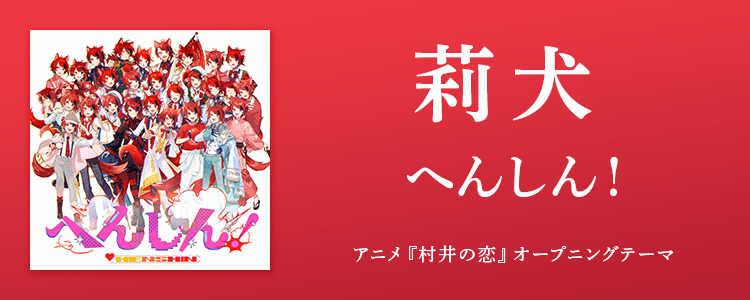 莉犬「へんしん！」ならHAPPY!うたフル