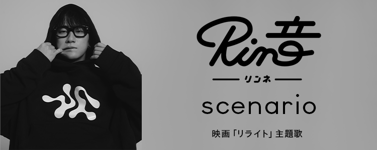 Rin音「scenario」ならHAPPY!うたフル