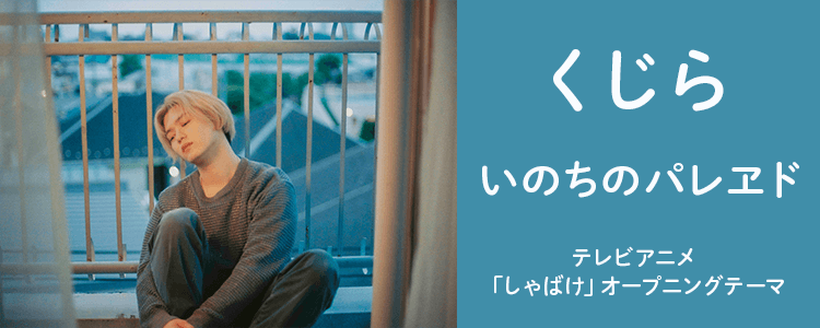 いのちのパレヱド