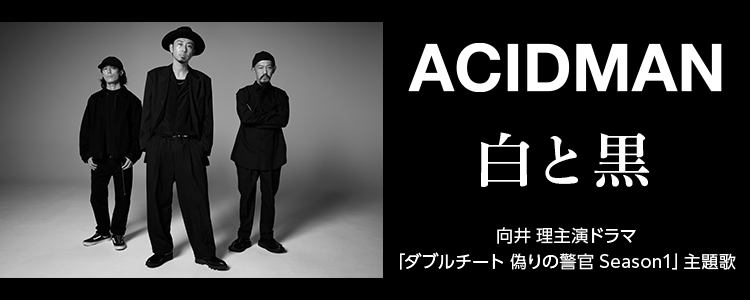 ACIDMAN