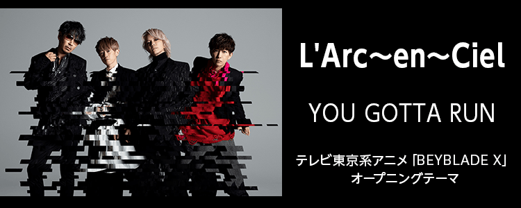 L’Arc～en～Ciel「YOU GOTTA RUN」ならHAPPY!うたフル