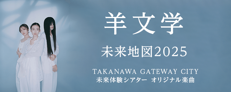 羊文学「未来地図 2025」ならHAPPY!うたフル