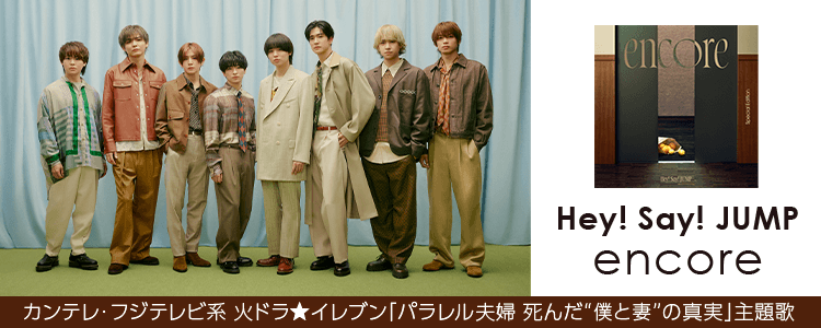 Hey！Say！JUMP
