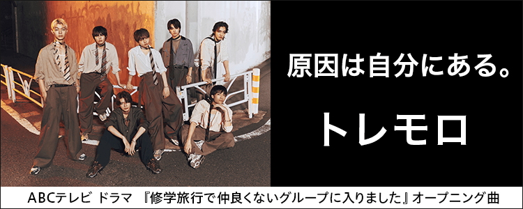 原因は自分にある。「トレモロ」ならHAPPY!うたフル