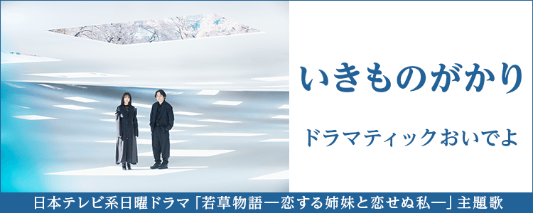 いきものがかりならHAPPY!うたフル