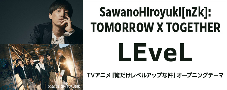 SawanoHiroyuki[nZk]「LEveL feat. TOMORROW X TOGETHER」ならHAPPY!うたフル