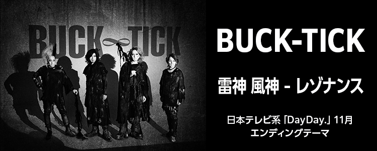 BUCK-TICK「雷神 風神 - レゾナンス」ならHAPPY!うたフル