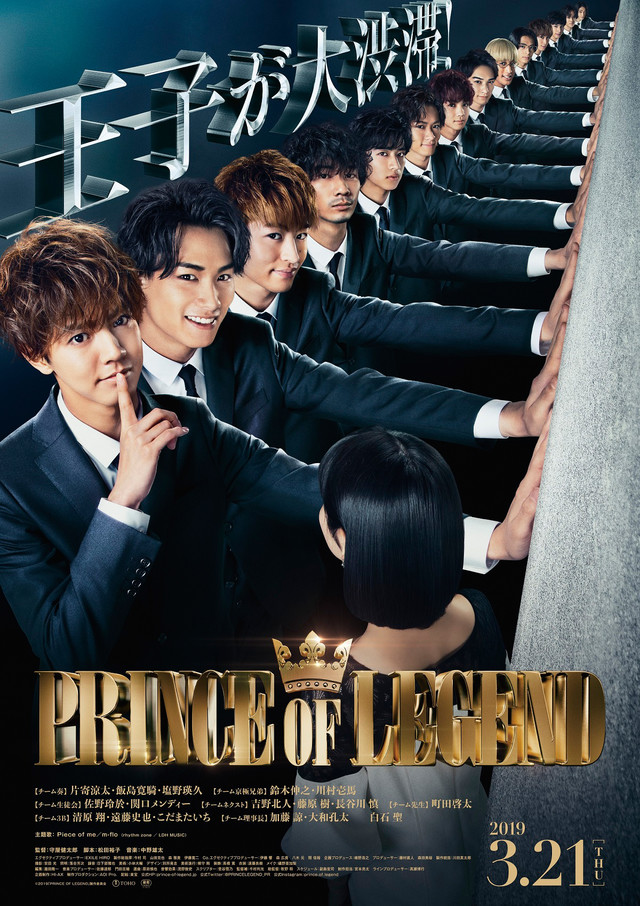14人の王子が一斉壁ドン 3月公開 Prince Of Legend ビジュアル 特報解禁 着うたフルならhappy うたフル